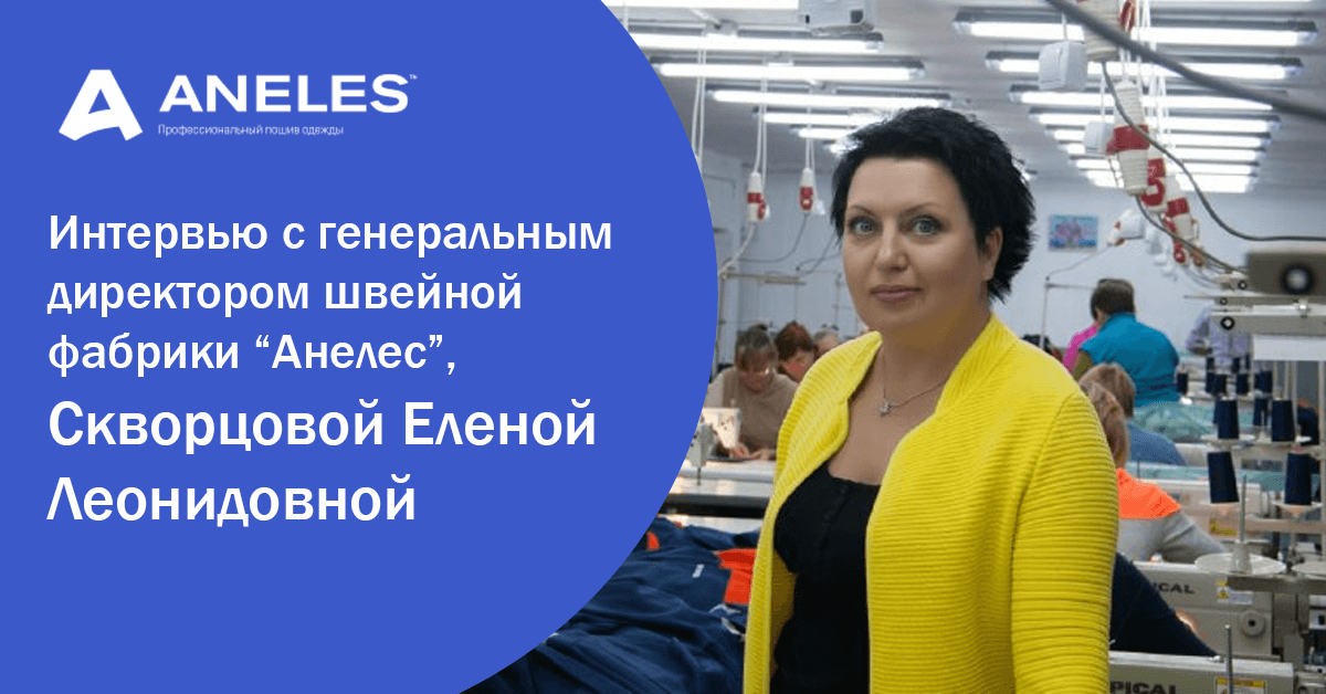 Особливості зимового спецодягу - інтерв'ю з О.Л. Скворцовою